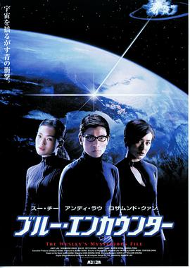 《卫斯理之蓝血人（国语版）》海报