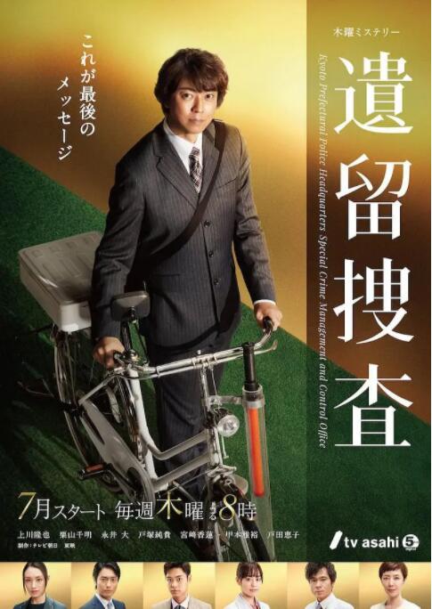 《遗留搜查 第七季》海报