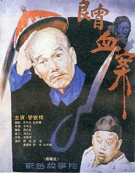 《良宵血案》海报