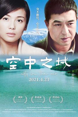 《空中之城》海报