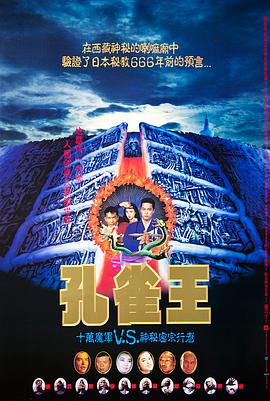 《孔雀王子》海报