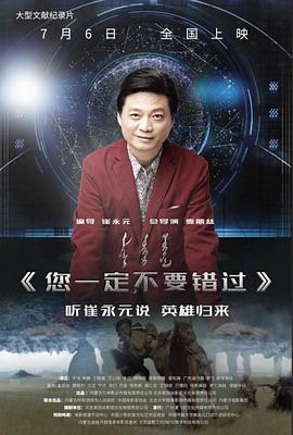 《您一定不要错过》海报