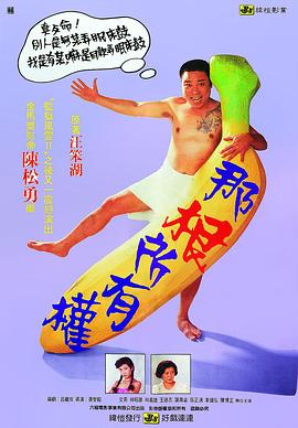 《那根所有权》海报