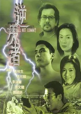 《逆天者》海报
