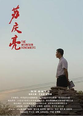 《苏庆亮》海报