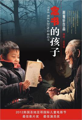 《念书的孩子》海报