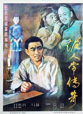 《泥人常传奇》海报