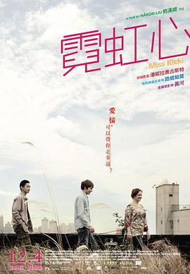 《霓虹心》海报