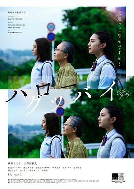 《你好，再见》海报