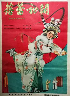 《蓓蕾初开》海报
