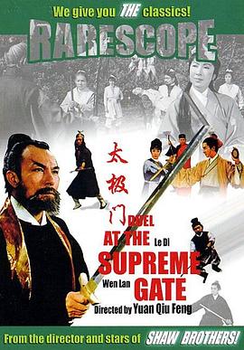 《太极门》海报