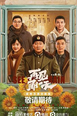 《再见那一天》海报