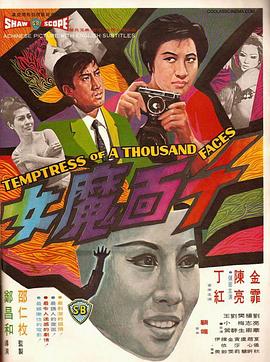 《千面魔女》海报
