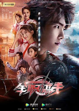 《全职高手》海报