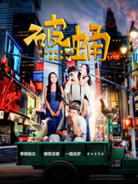 《破蛹》海报
