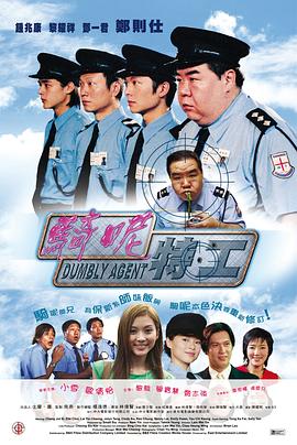 《骑呢特工》海报