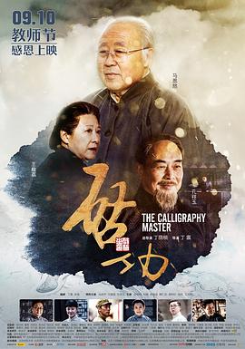 《启功》海报