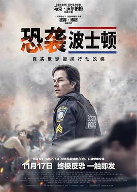 《恐袭波士顿》海报