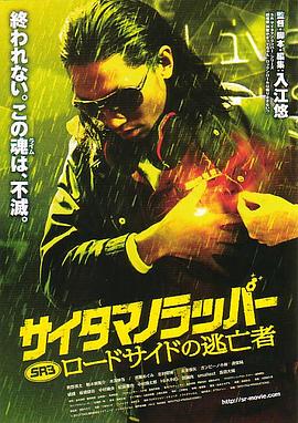 《琦玉歌者3》海报