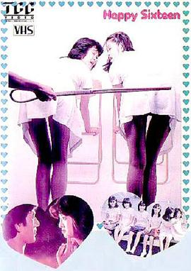《俏皮女学生》海报