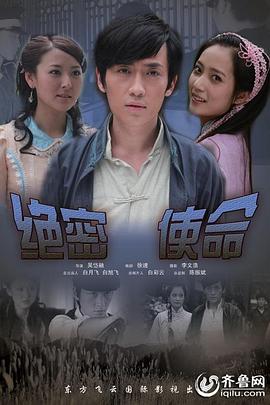 《绝密使命》海报