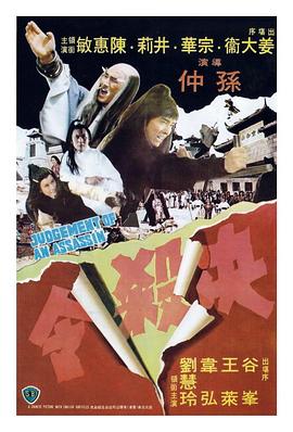 《决杀令》海报