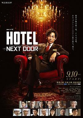 《HOTEL大饭店》海报