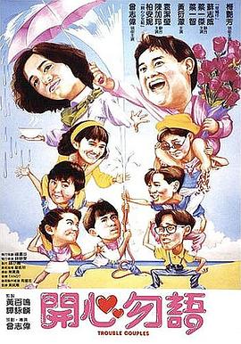 《开心勿语》海报