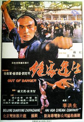 《绝处逢生》海报