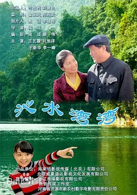 《沁水湾湾》海报