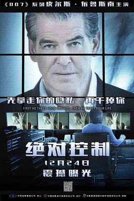 《绝对控制》海报