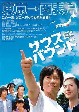 《南方大作战》海报