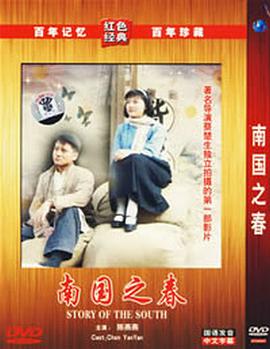 《南国之春》海报