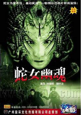 《人蛇欲血战》海报