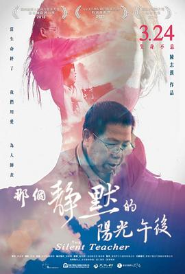 《那个静默的阳光午后》海报