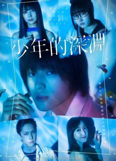 《少年的深渊》海报