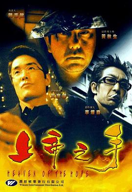 《上帝之手》海报