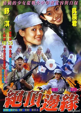 《山顶上的钟声（国语版）》海报