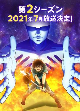 《我立于百万生命之上 第二季》海报