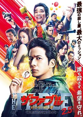 《杀手寓言 第二章》海报