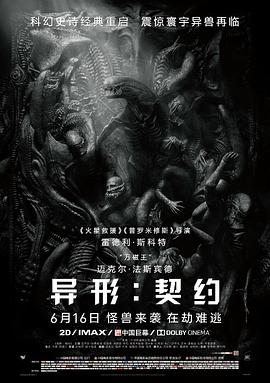 《异形：契约》海报