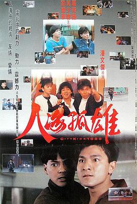 《人海孤雄》海报