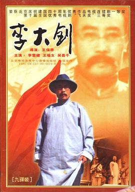 《李大钊》海报