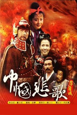 《巾帼悲歌》海报