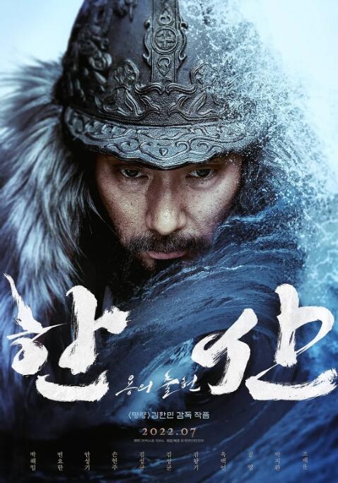 《闲山：龙的出现》海报