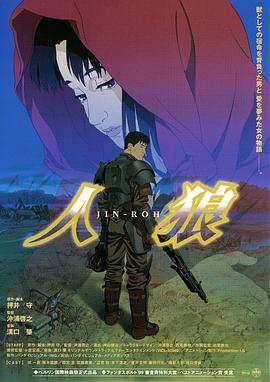 《人狼》海报