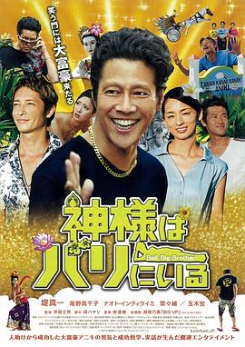 《神在巴厘岛》海报