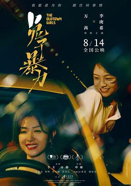 《兔子暴力》海报