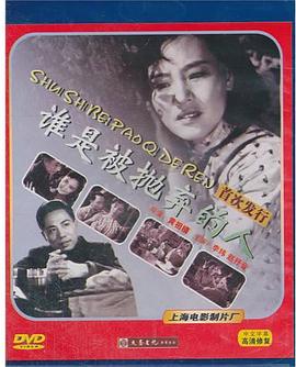 《谁是被抛弃的人》海报