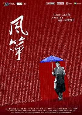 《风筝》海报